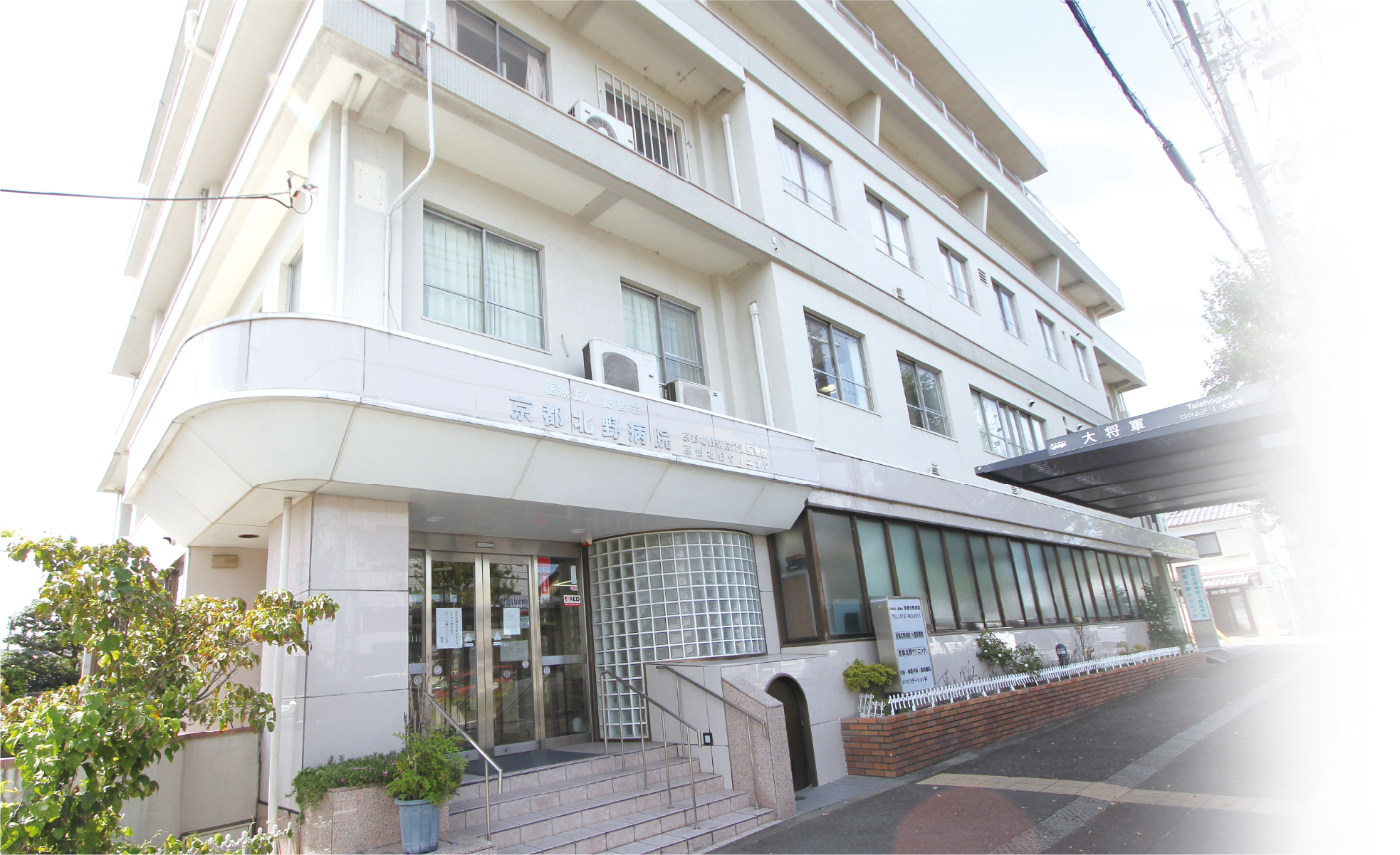 京都北野病院 外観